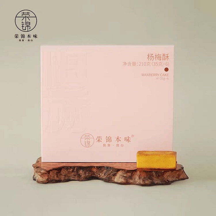 荣锦本味 杨梅酥 高端中式糕点下午茶伴手礼 210 克