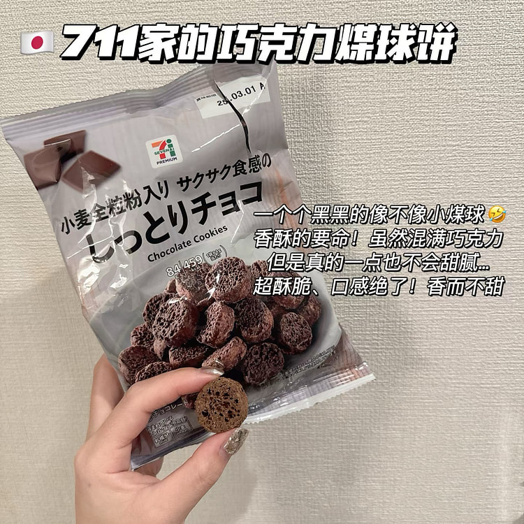 日本711便利店零食-巧克力煤球饼