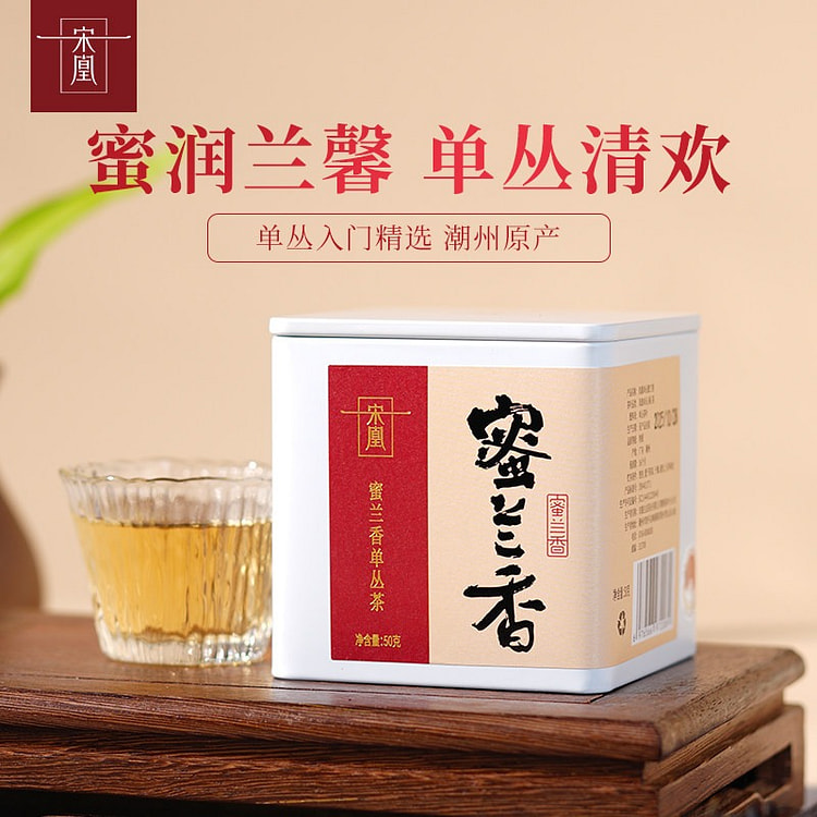 宋凰新品蜜兰香单枞潮州高山凤凰单枞口粮乌龙茶饮品 50 克