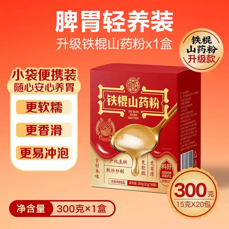 300g冻干铁棍山药粉1盒20小袋