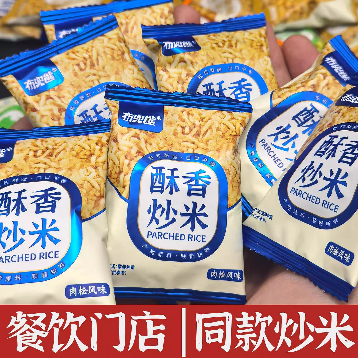 Meat floss stir fried rice snacks leisure food 440 g