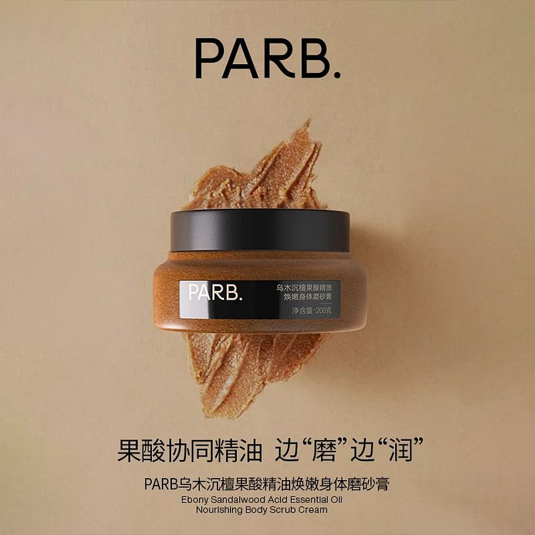 PARB乌木沉檀果酸精油焕嫩身体磨砂膏