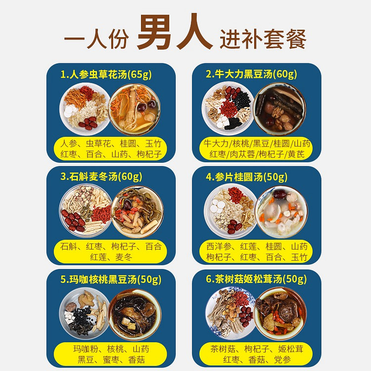 男士强身煲汤材料广东养生汤料包335g 335 克