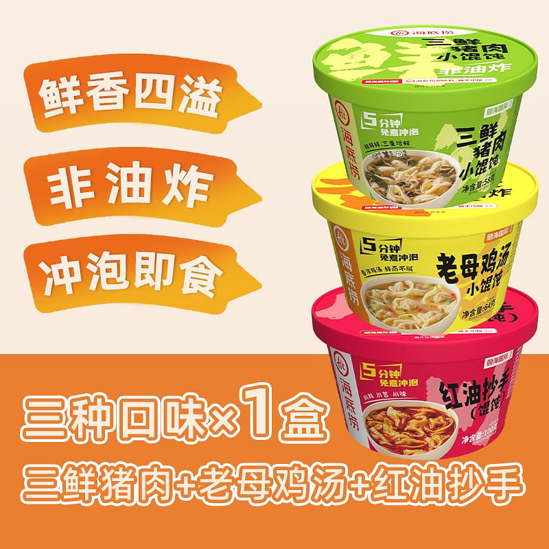 3 flavors 1 box each Haidilao Instant instant no-cook small wonton 222 g
