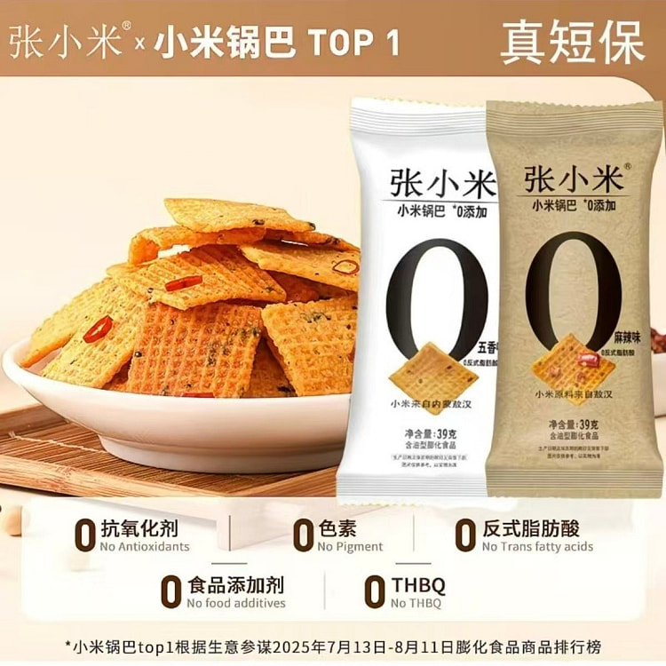 张小米锅巴解馋香脆锅巴爆款零食五香麻辣39g*2包 78 克