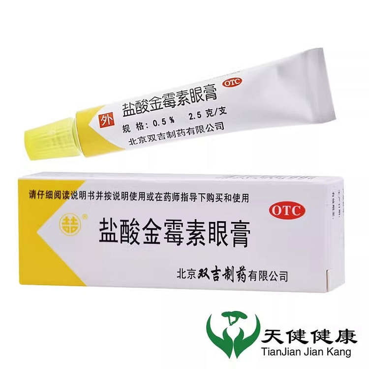 双吉 盐酸金霉素眼膏 2.5g细菌性结膜炎