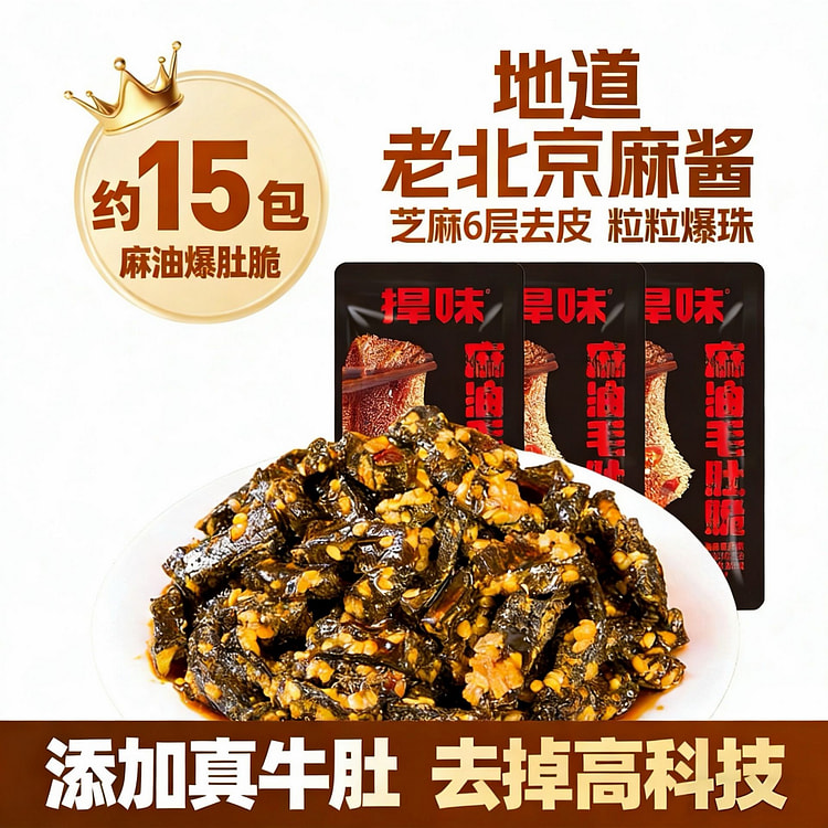 捍味麻酱素毛肚魔芋爽麻油爆脆肚 150 克