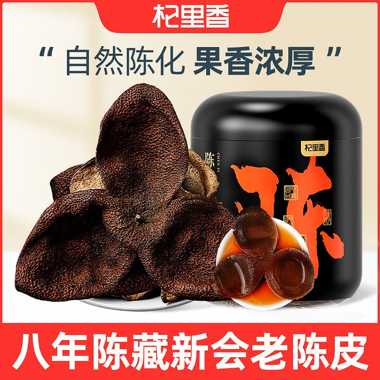 杞里香新会老陈皮浓香醇厚正品陈皮干橘皮泡茶九制陈皮 (min 2)