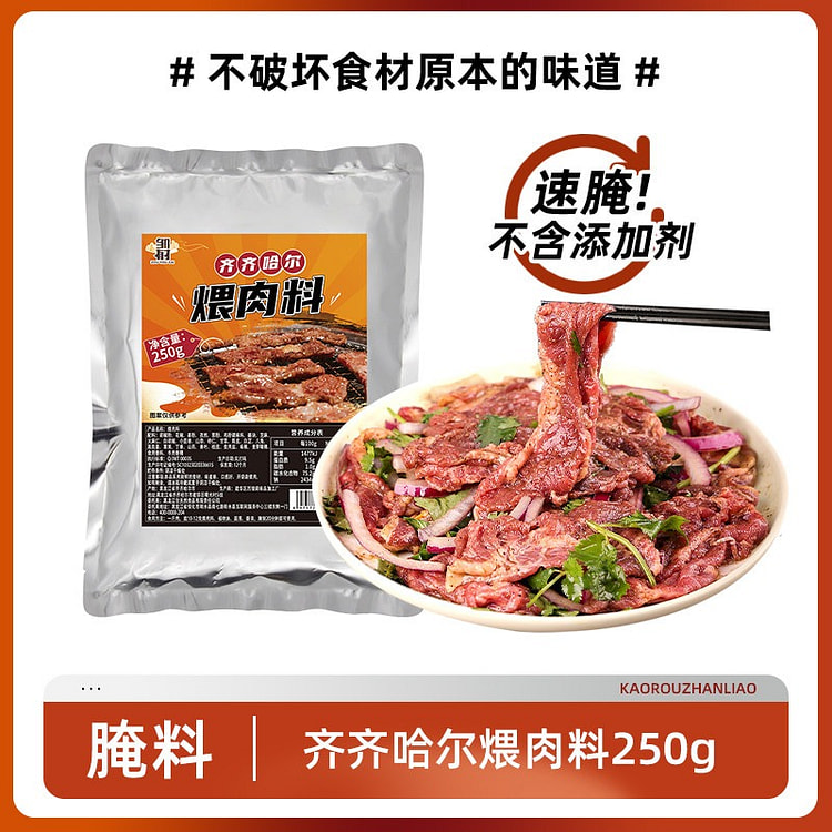 齐齐哈尔腌肉料250g烧烤调料撒粉干碟正品 250 克