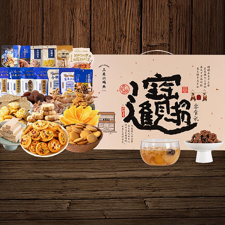 三关六码头招财进宝礼盒蜜饯春节特产零食大礼包