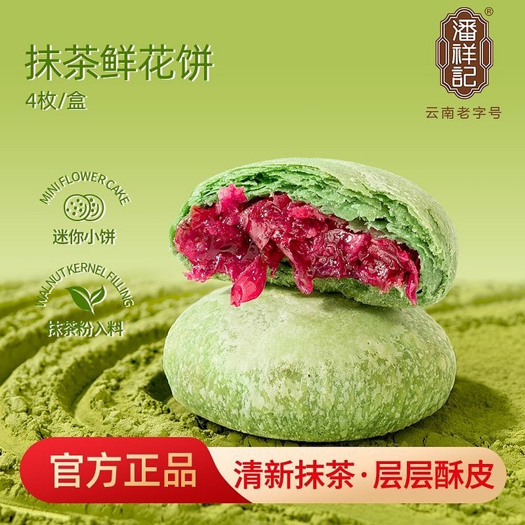 潘祥记 玫瑰抹茶鲜花饼糕点心下午茶零食25g*8枚 200 克