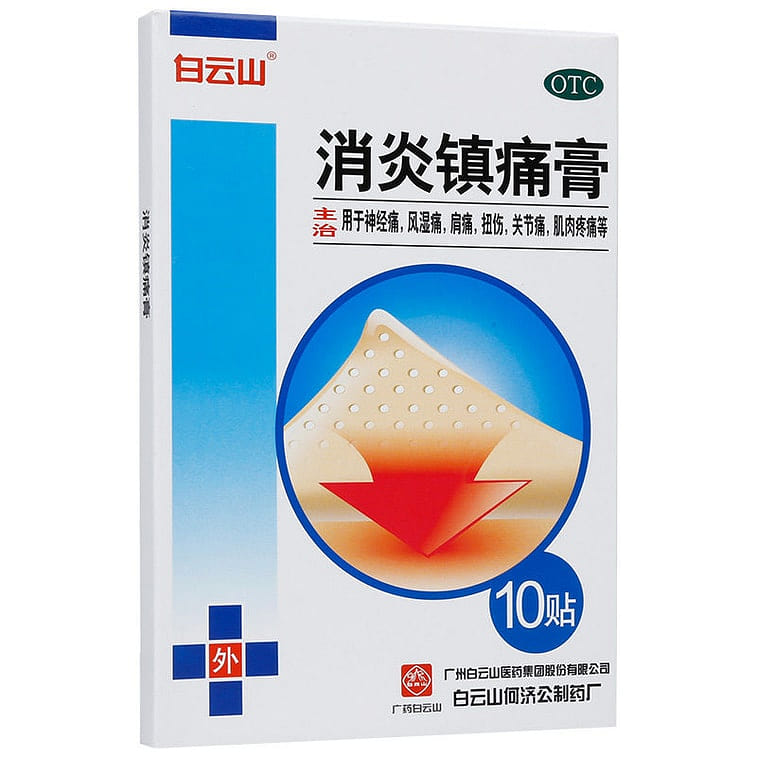 Baiyunshan Xiaoyan Zhentong Gao 10patches 1 box