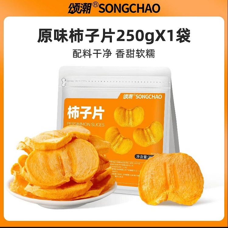 广西农家自晒原切柿子片健康零食250克*1片 250 克