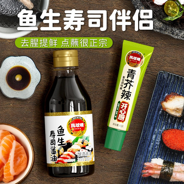 凤球唛 鱼生寿司酱油+青芥辣膏组合 253 克