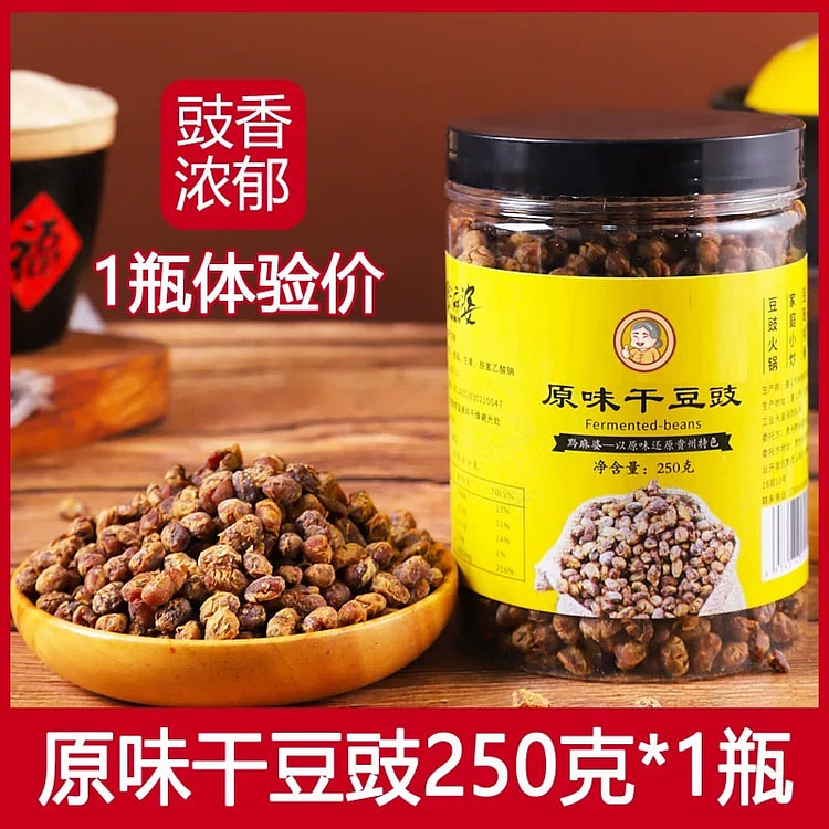 贵州特产臭豆豉 手工自制黄豆豉干 原味