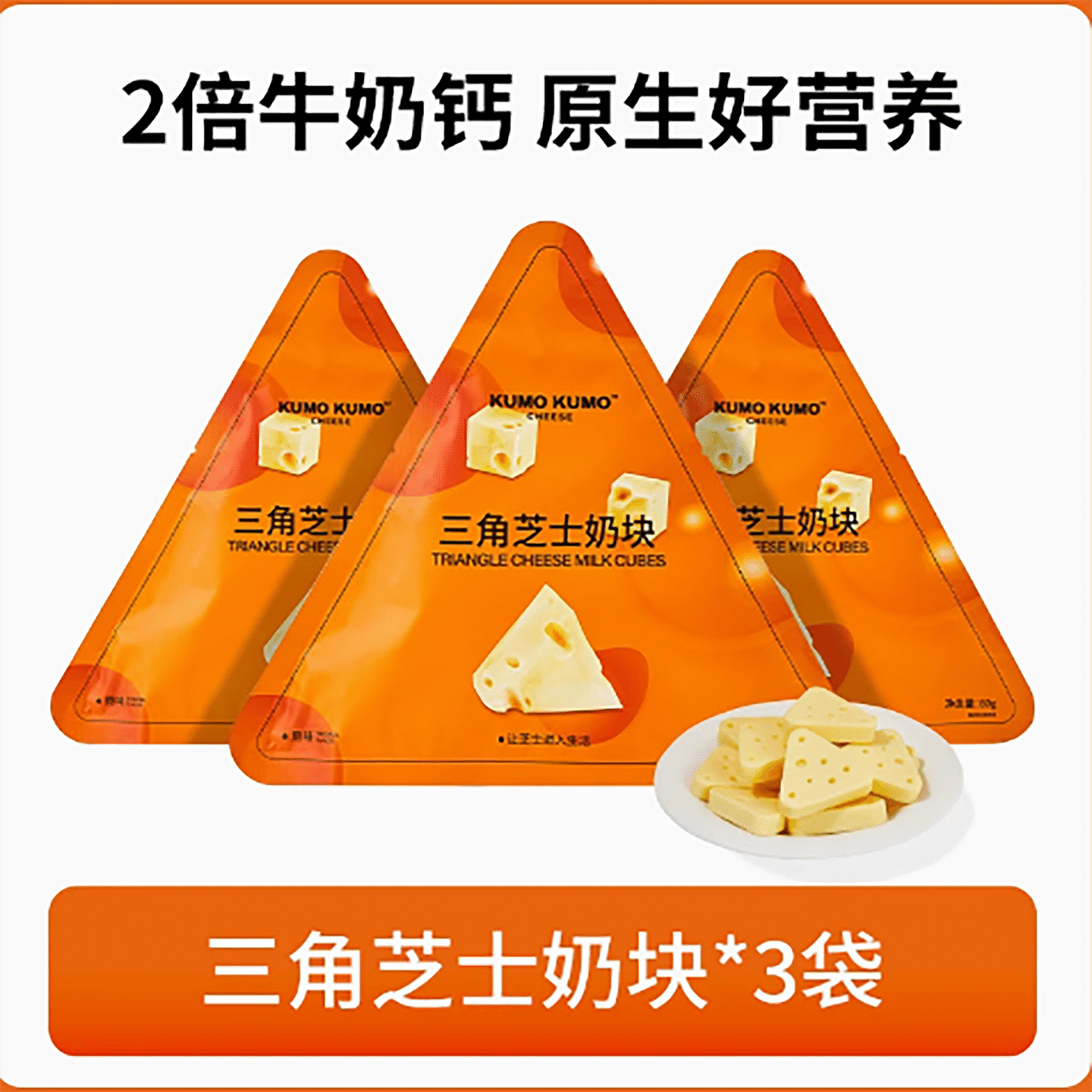 KUMO KUMO triangle cheese milk block 180 g