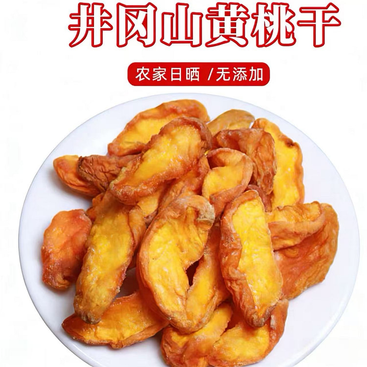 江西原味井冈山黄桃干1袋 无添加天然水果干果脯蜜饯 250 克