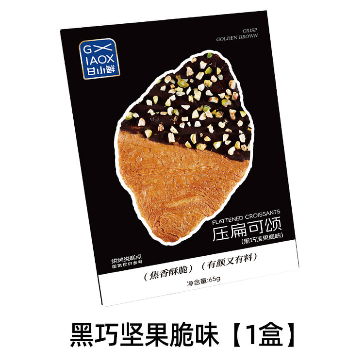 Gan Xiaoxian's flattened cane sugar free croissant with crispy black nuts, 