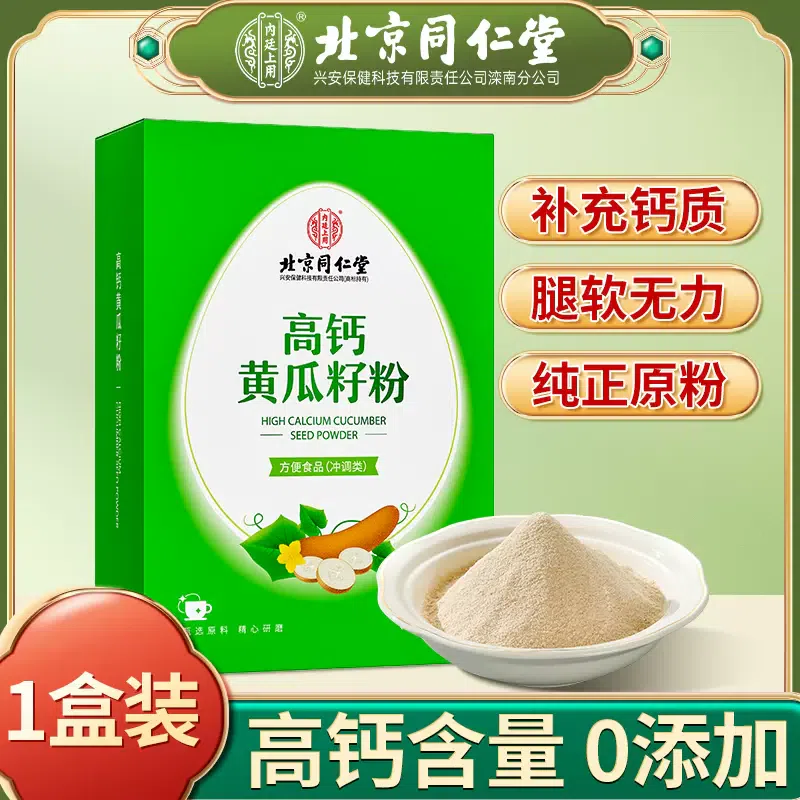 Beijing Tong Ren Tang pure old cucumber seed powder high calcium drink raw and cooked calcium supplement and bone setting authentic nutrition 1 box 400 グラム