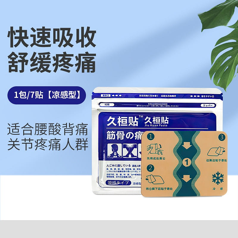 Japanese Jiuguang plaster, muscle relaxation, blood circulation and pain relief 1 each