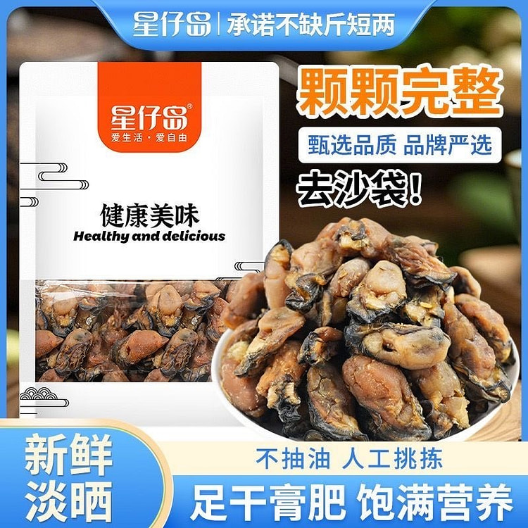 星仔岛淡晒生蚝干蚝豉干货大生蚝干海蛎子干牡蛎干海鲜 100 克