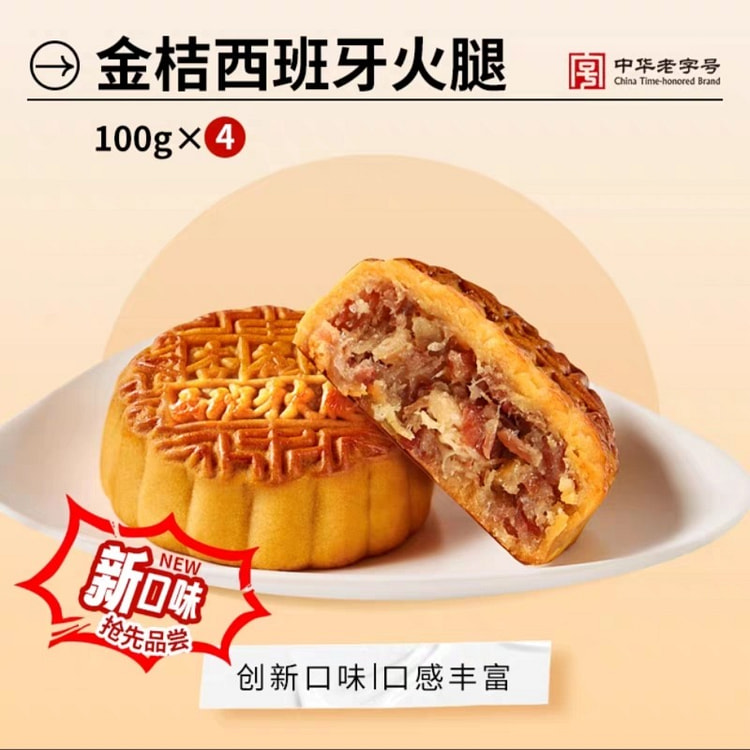 New Flavor Kumquat Ham Mooncake