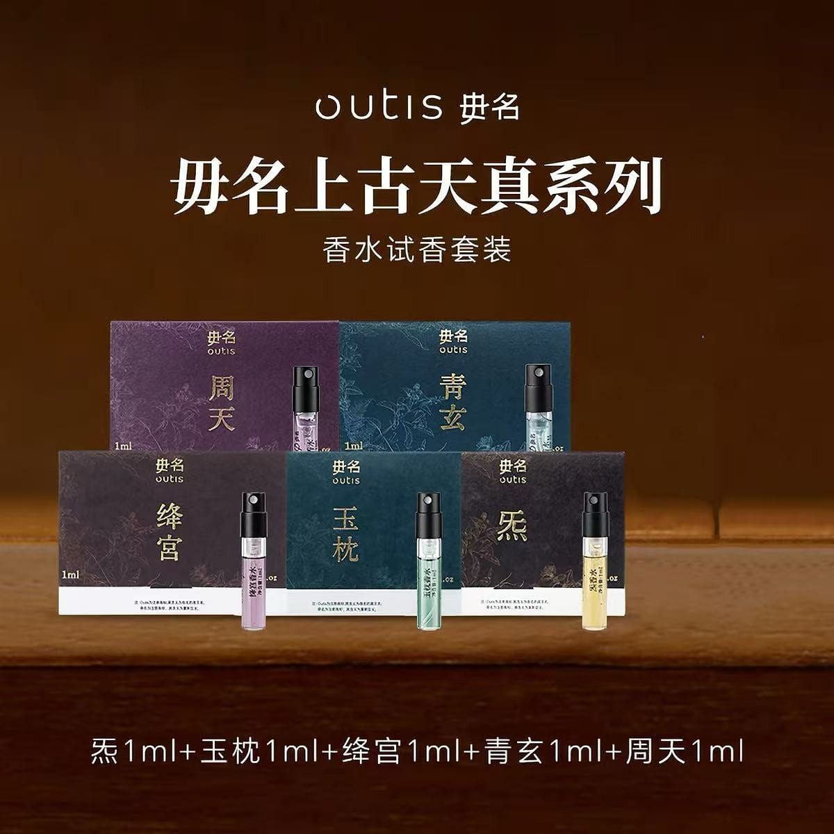 Outis Herbal perfume 1ml*5 5 ml