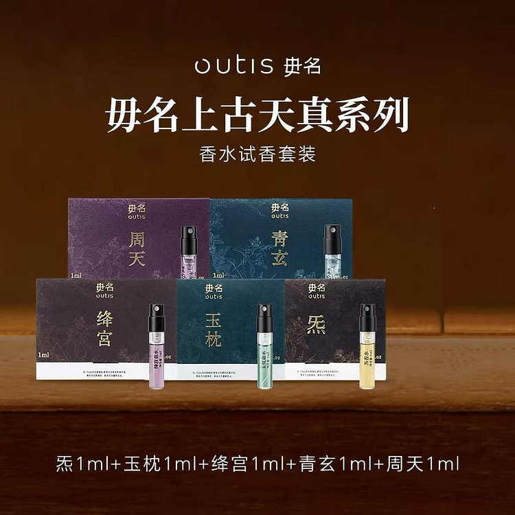 毋名上古五行能量系列香水中药感试香套装1ml*5 5 毫升