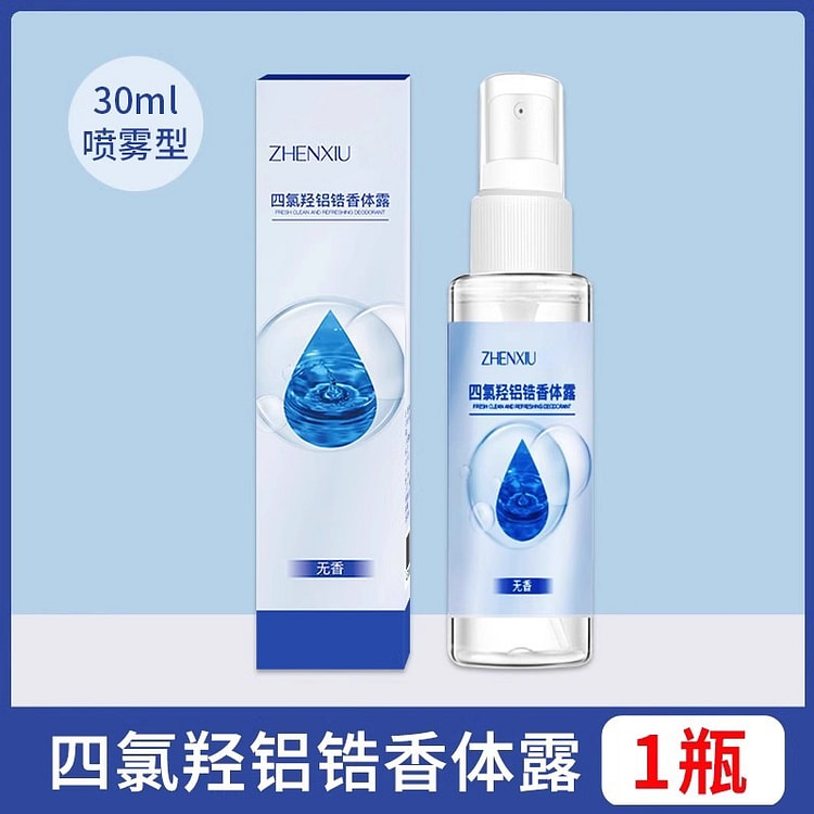 臻羞 四氯羟铝锆 香体露腋下狐臭喷雾款30ml/瓶 30 毫升
