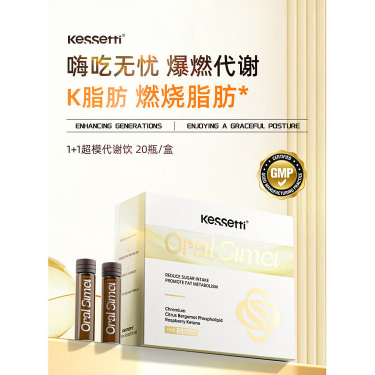 Kessetti小棕瓶超模代谢饮 全身燃脂20瓶