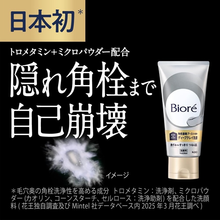 花王 ビオレ おうちdeエステ ディープクレイ洗顔 180 グラム - Weee!