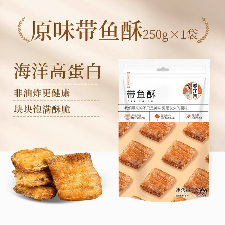 带鱼酥 酥若无骨 高蛋白