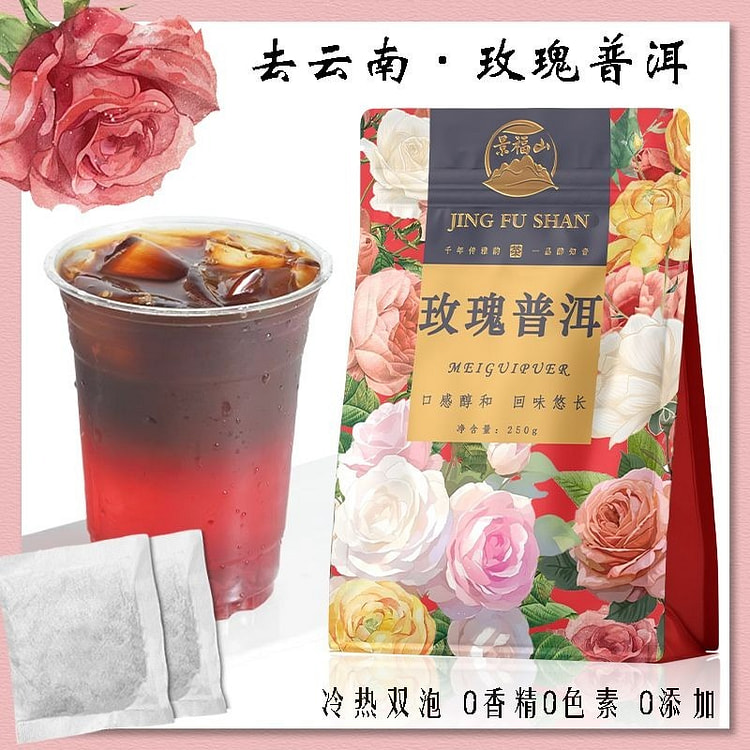 景福山 玫瑰普洱茶普洱熟茶250g*1