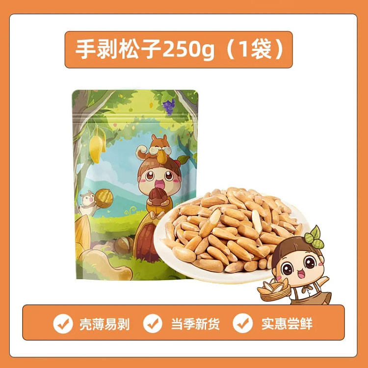 巴西松子手剥长粒250g新货零食特级大颗阿富汗坚果