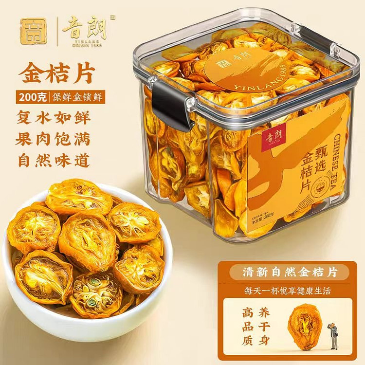 金桔片干 中式养生花果茶泡水泡茶
