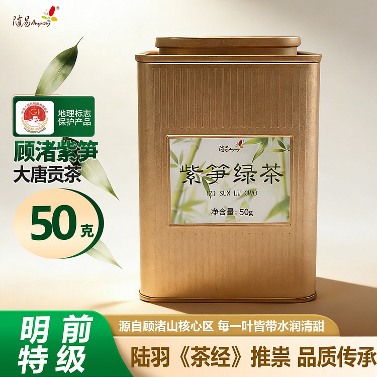紫笋绿茶 千年贡茶 乾隆下江南特供贡茶 50 克