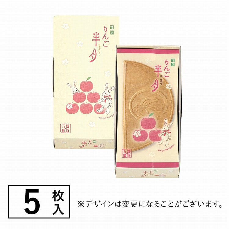 镰仓五郎 苹果半月饼 5枚