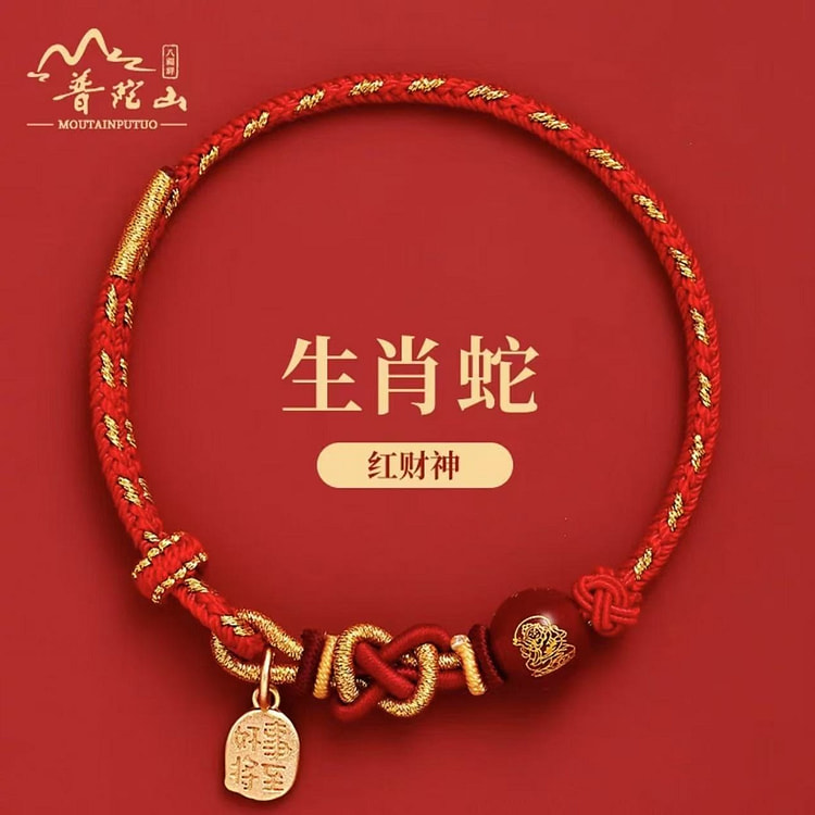 普陀山 五路财神蛇年红绳手链 《蛇》
