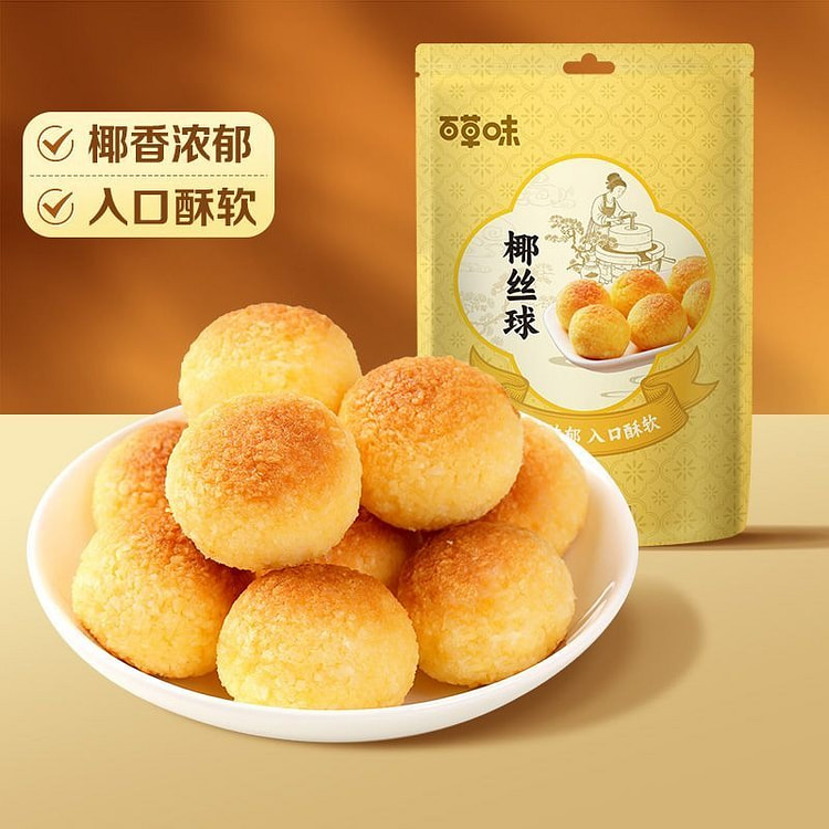 百草味椰丝球120g早餐面包糕点甜点休闲解馋零食 120 克