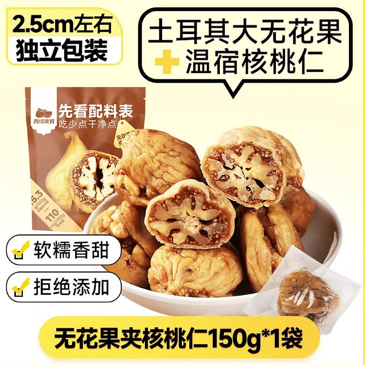 Xiyu Meinong Figs with Walnut Kernels Xinjiang Spe 150 g