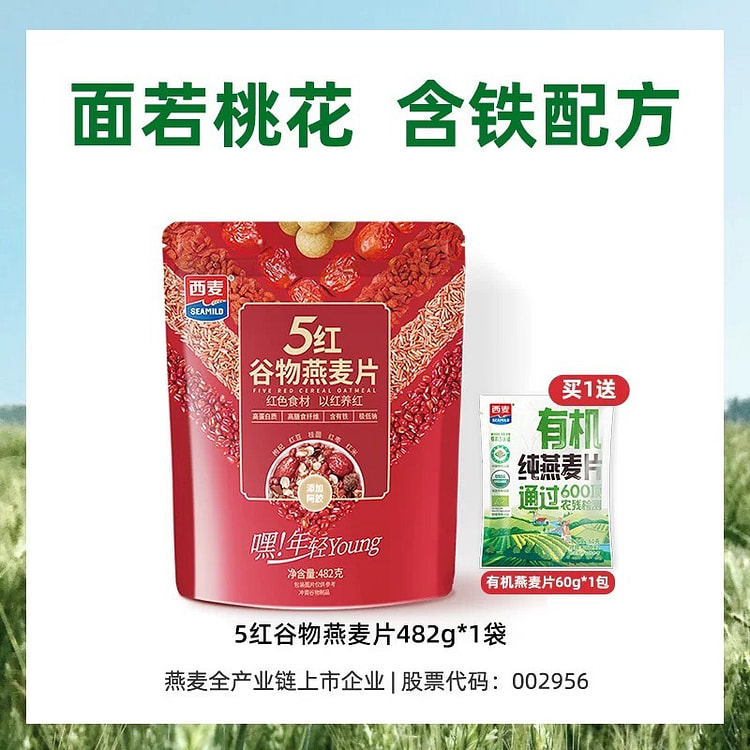 西麦 五红谷物燕麦片