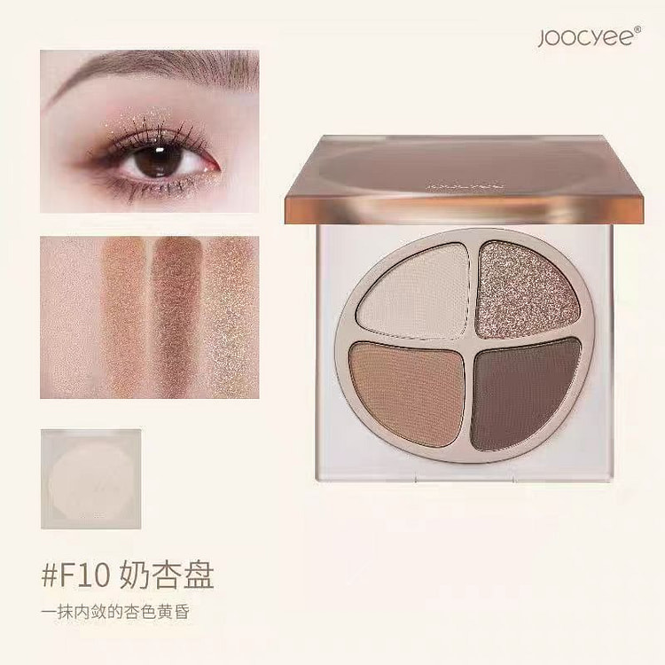 Joocyee酵色四色眼影盤淡妝大地色#F10 4.3 克