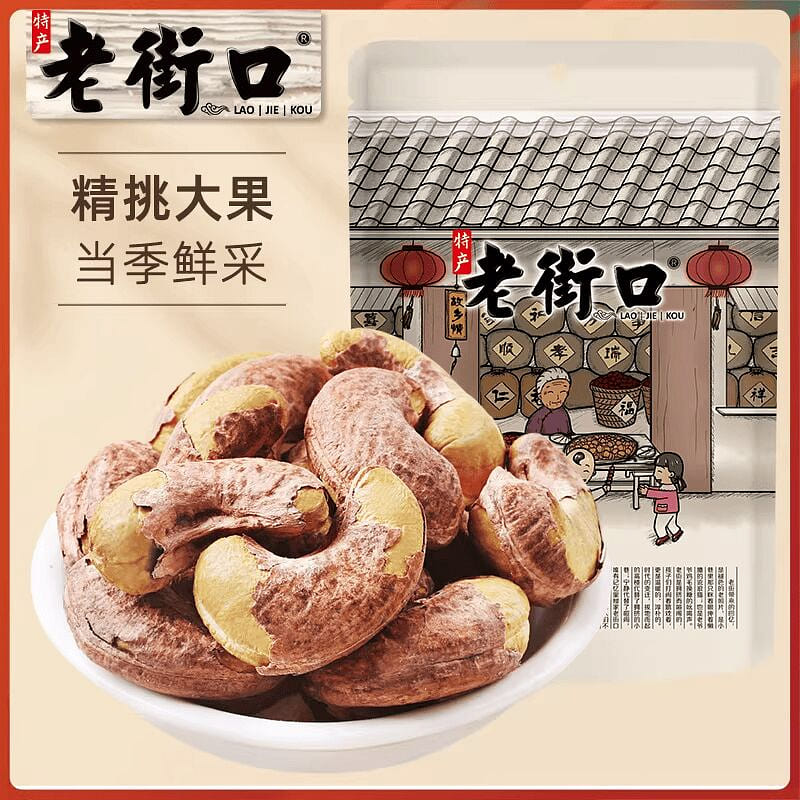 Laojiekou Purple-Skinned Cashew Nuts 250g 250 g