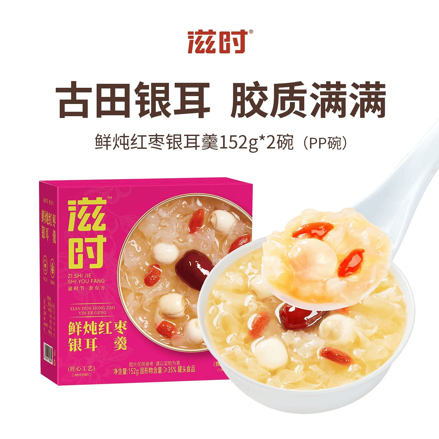 Zishi Red Date and White Fungus Porridge 152g*2 304 g