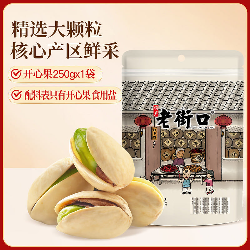 老街口开心果坚果250g/袋 250 克