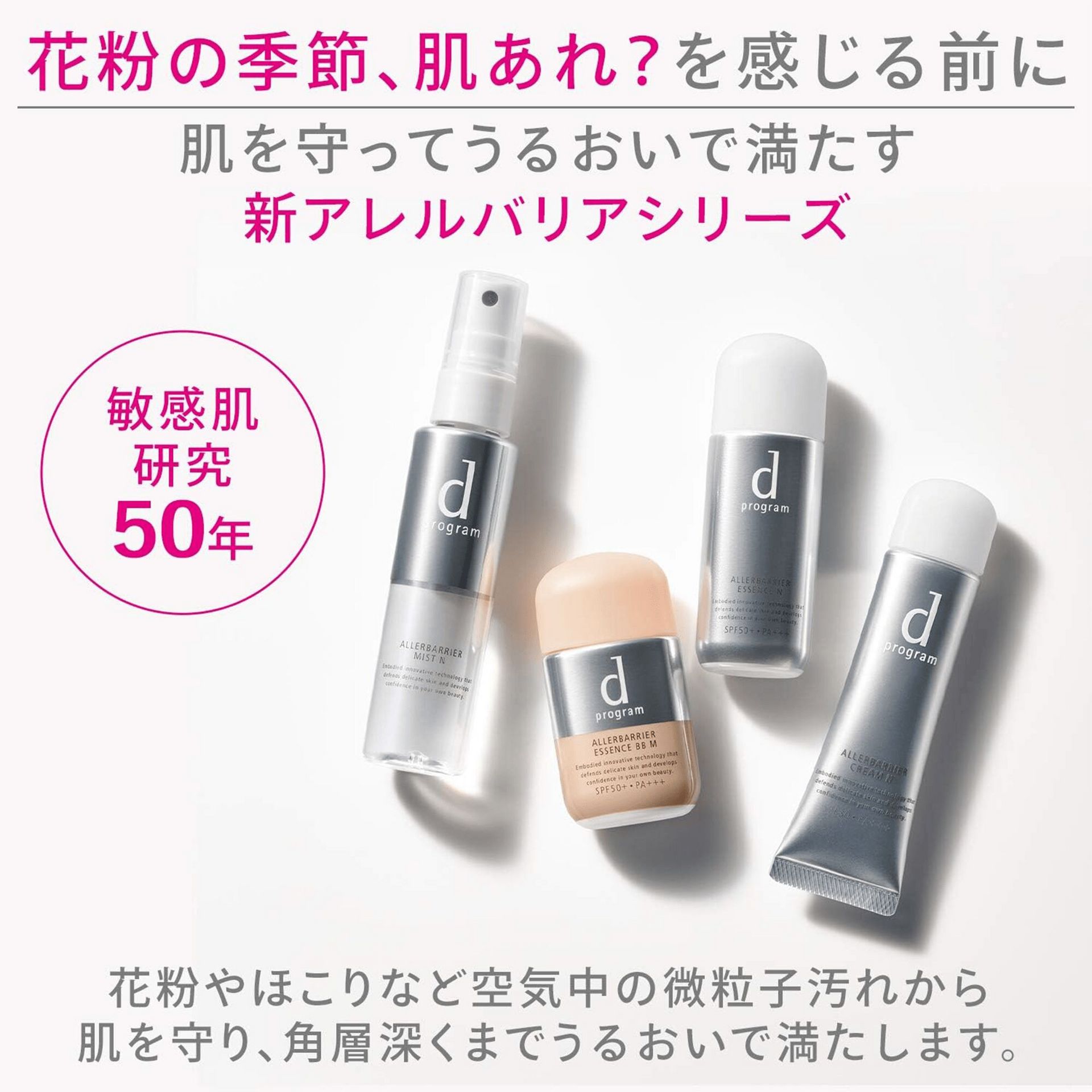 dプログラム アレルバリア エッセンス BB N ミディアム - Weee!