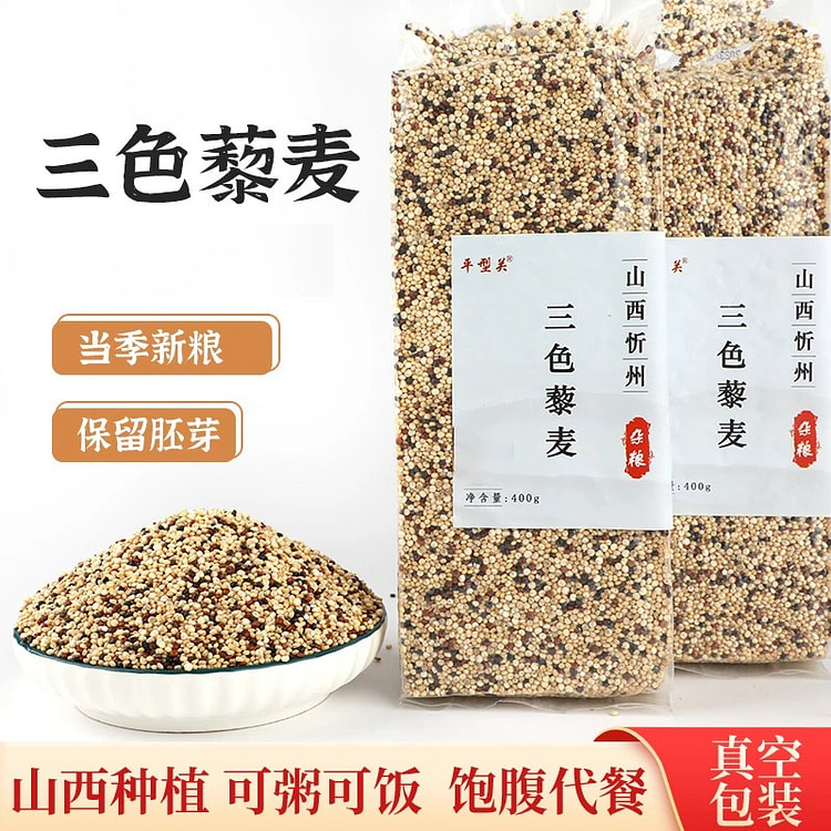 Pingxingguan Tri-Color Quinoa, Shanxi Specialty 1 each