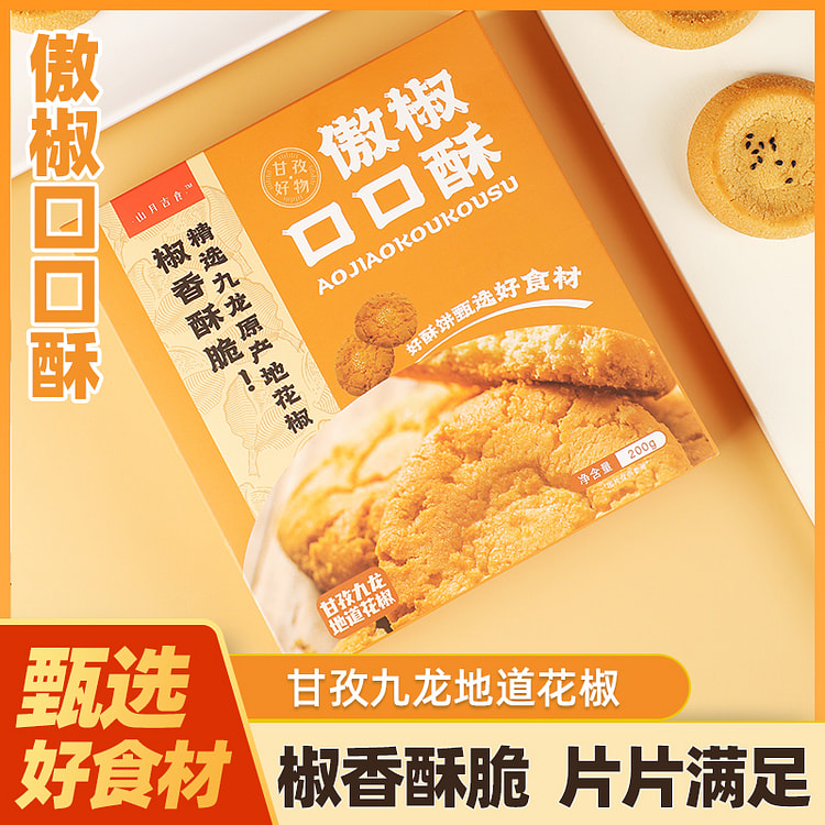 傲椒口口酥零食花椒味酥饼干 200g*1盒