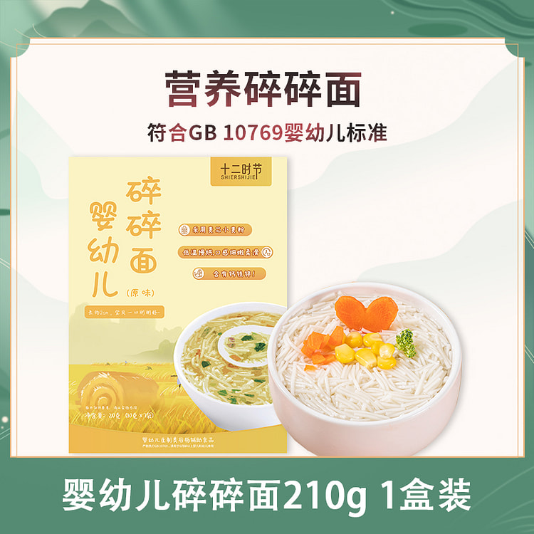 十二时节碎碎面婴儿蝴蝶面210g*1盒