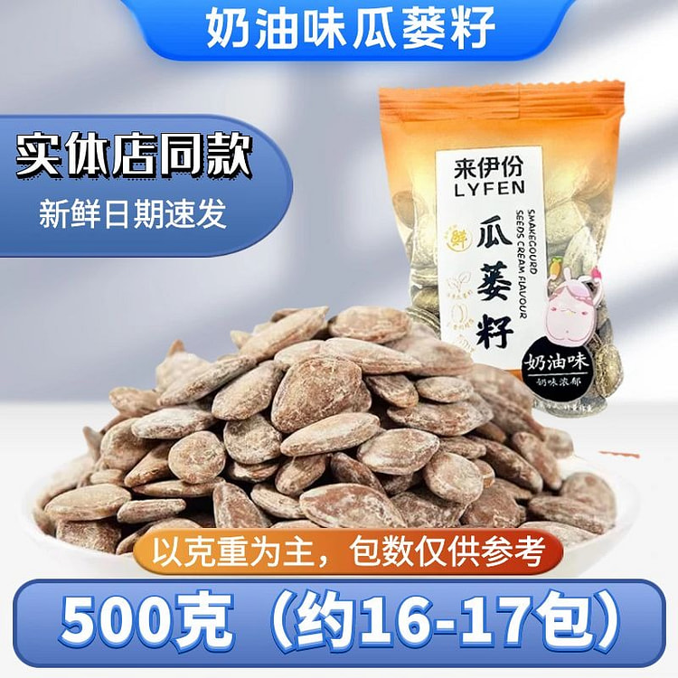Lyfen 500g Gualou Seed Cream Flavor 500 g